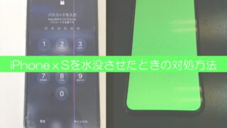 iPhoneⅩSを水没させたときの対処方法