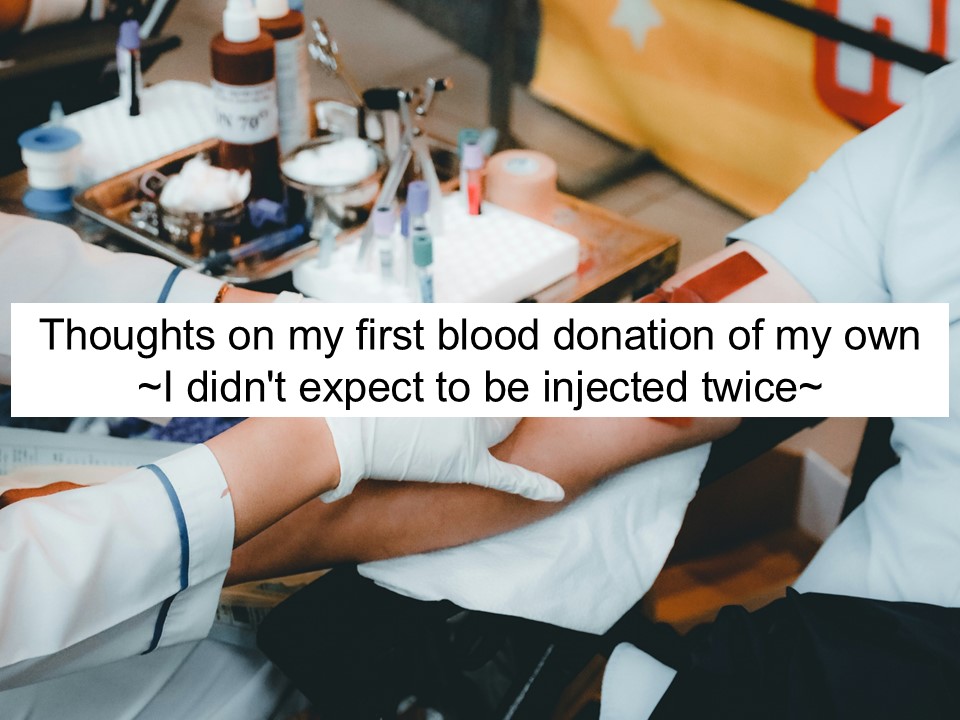 Thoughts on my first blood donation of my own｜I didn't expect to be injected twice