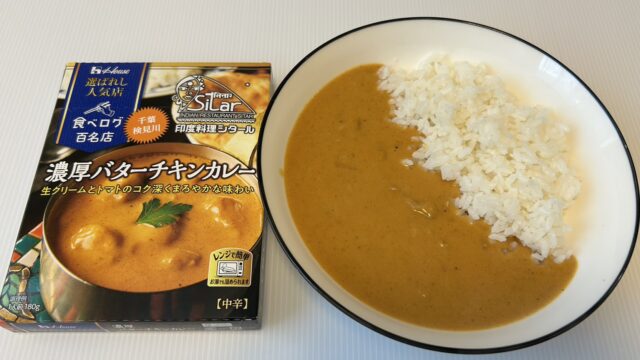 選ばれし人気店　濃厚バターチキンカレー